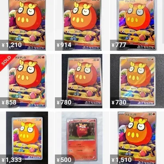 포켓몬 카드 게임 썬문 70/131 HR