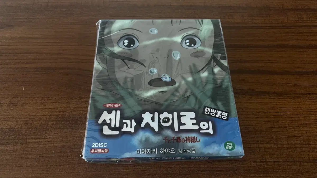 미개봉-센과 치히로의 행방불명-VCD-2Disc 우리말녹음