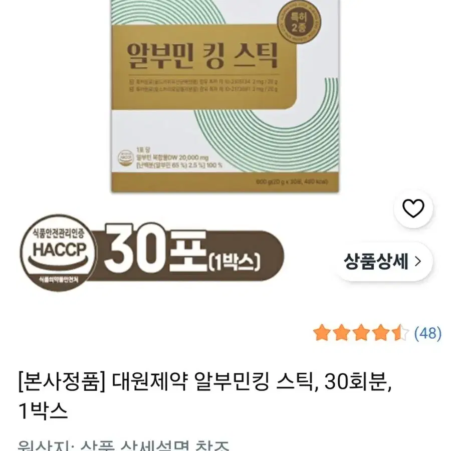 *반값이하*대원제약-알부민킹 스틱(1박스 30회분)