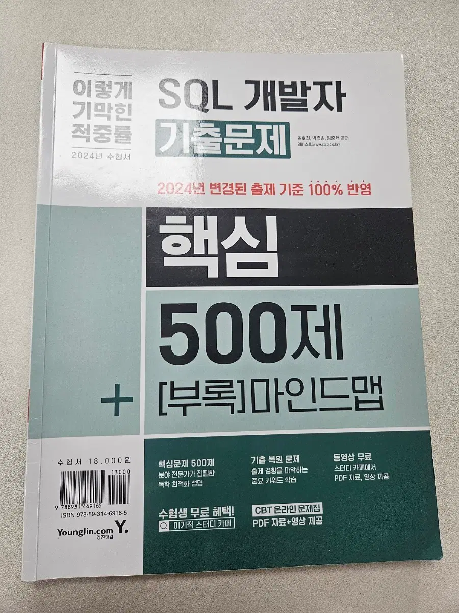 이기적 SQL 개발자 기출문제 핵심500제