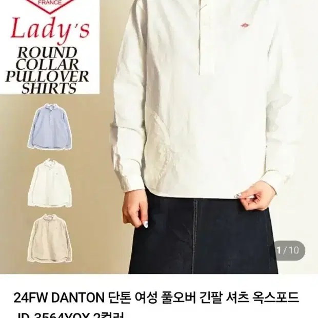 단톤 라운드 카라 셔츠 화이트 36 ssf구매