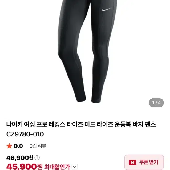 나이키 여성 프로 레깅스 타이즈 CZ9780-010(새거)