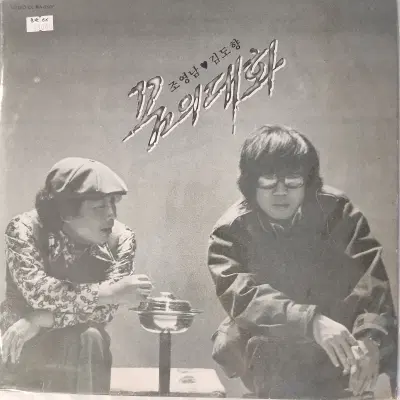 [중고가요LP] 조영남  김도향  꿈의 대화