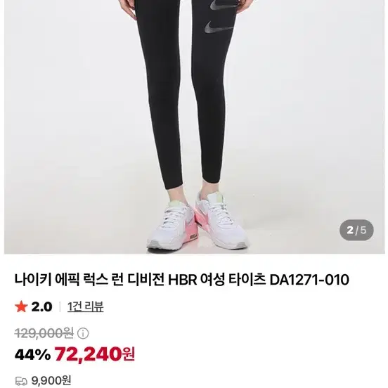 나이키 에픽 럭스런 HBR 여성 타이츠 DA1271-010(새거)