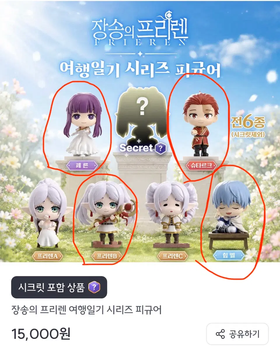 장송의 프리렌 여행일기 피규어