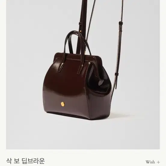 Lememe 르메메 삭 보 딥브라운