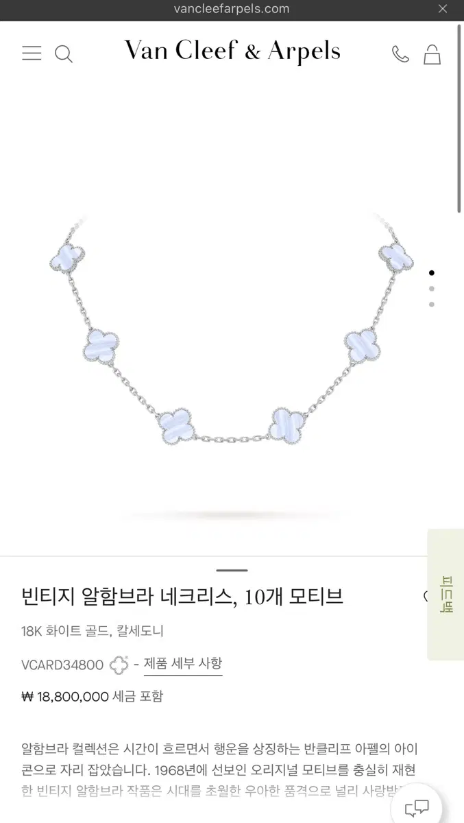 (새제품) 반클리프 빈티지 알함브라 네크리스, 10모티브, 칼세도니