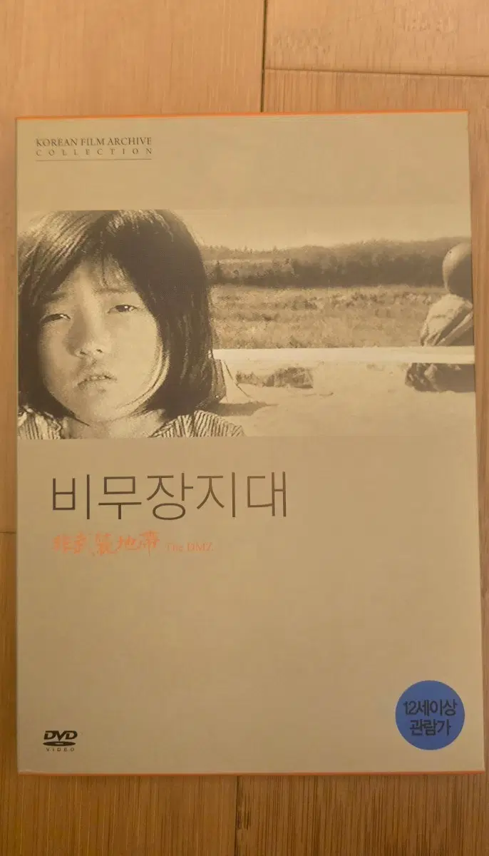 비무장지대 (1965) 아웃케이스 DVD