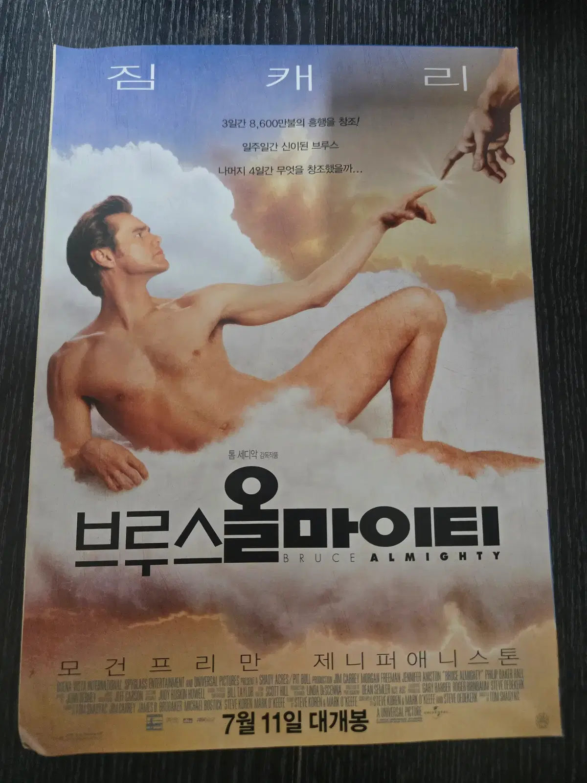 브루스 올마이티/영화전단지/영화자료/고전희귀