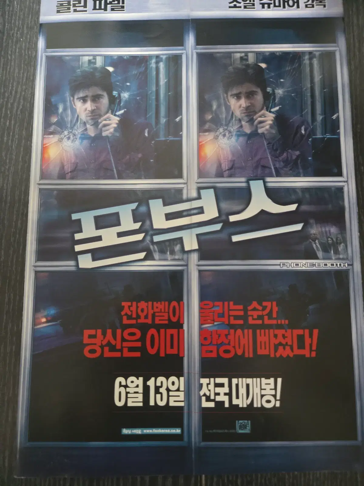 폰부스 / 영화전단지/영화자료/고전희귀