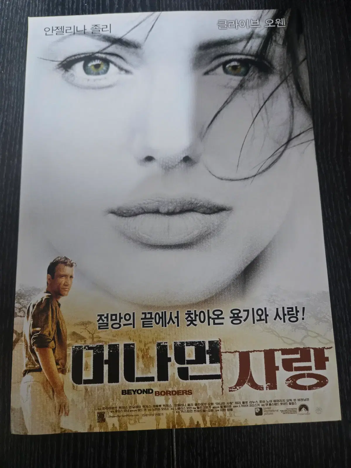 머나먼 사랑/영화전단지/영화자료/고전희귀