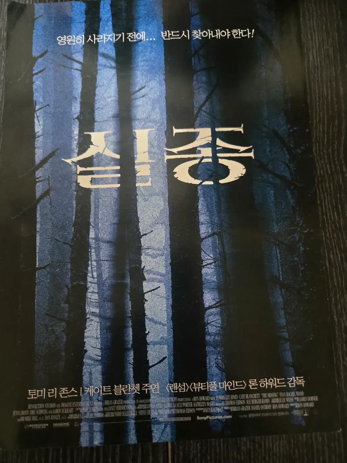 실종 /영화전단지/영화자료/고전희귀