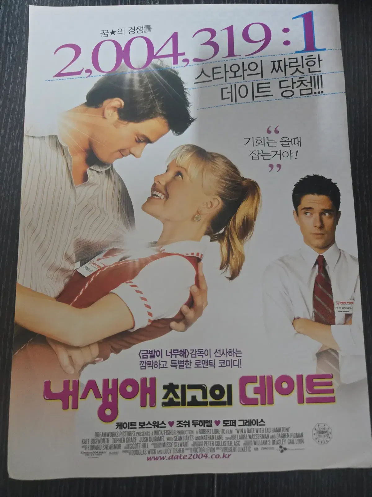 내생애 최고의 데이트/영화전단지/영화자료/고전희귀