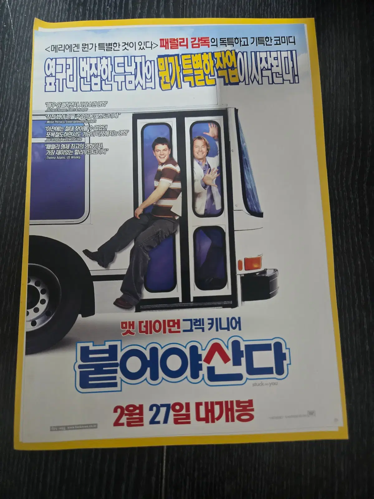 붙어야산다/영화전단지/영화자료/고전희귀