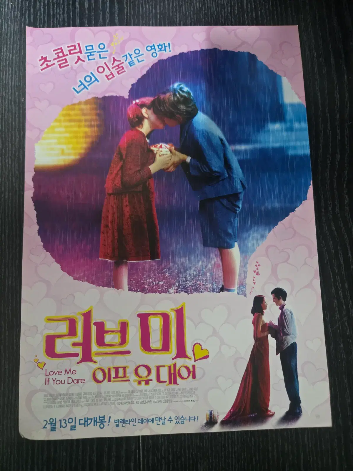 러브 미 이프유대어 / 영화전단지/영화자료/고전희귀