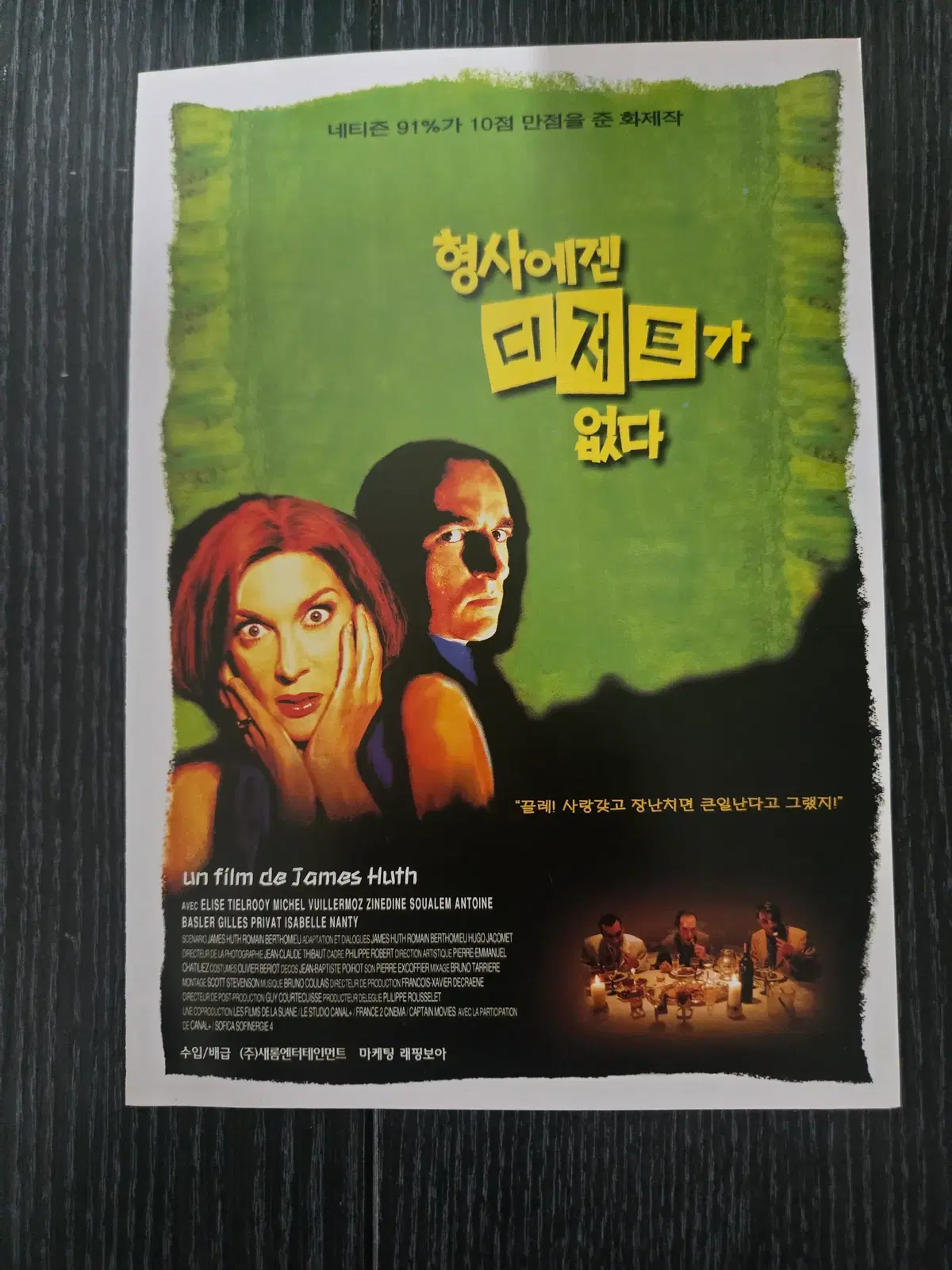 형사에게 디저트가 없다. / 영화전단지/영화자료/고전희귀