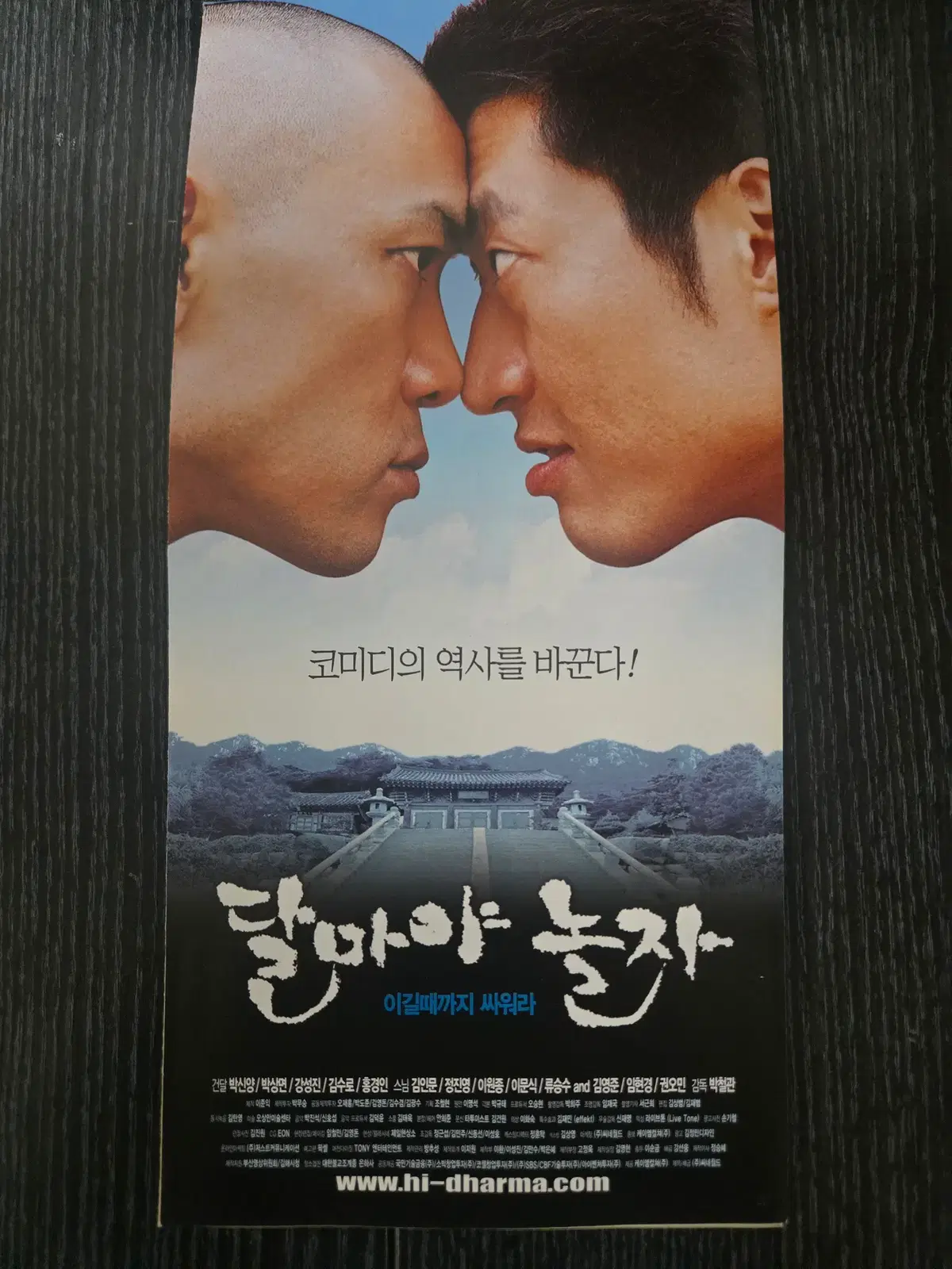 달마야놀자 / /영화전단지/영화자료/고전희귀