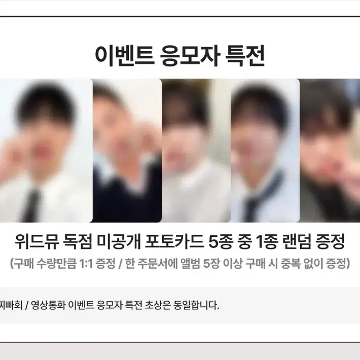몬스타엑스 The Phase 더페이즈 위드뮤 특전 미공포 포카