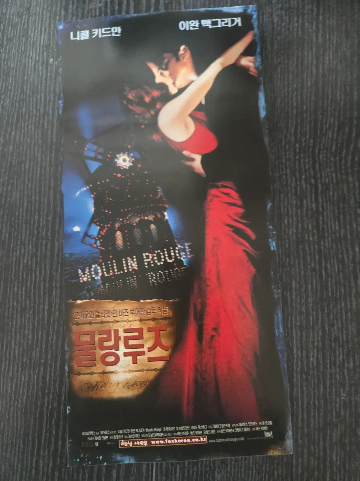 물랑루즈 / 영화전단지/영화자료/고전희귀