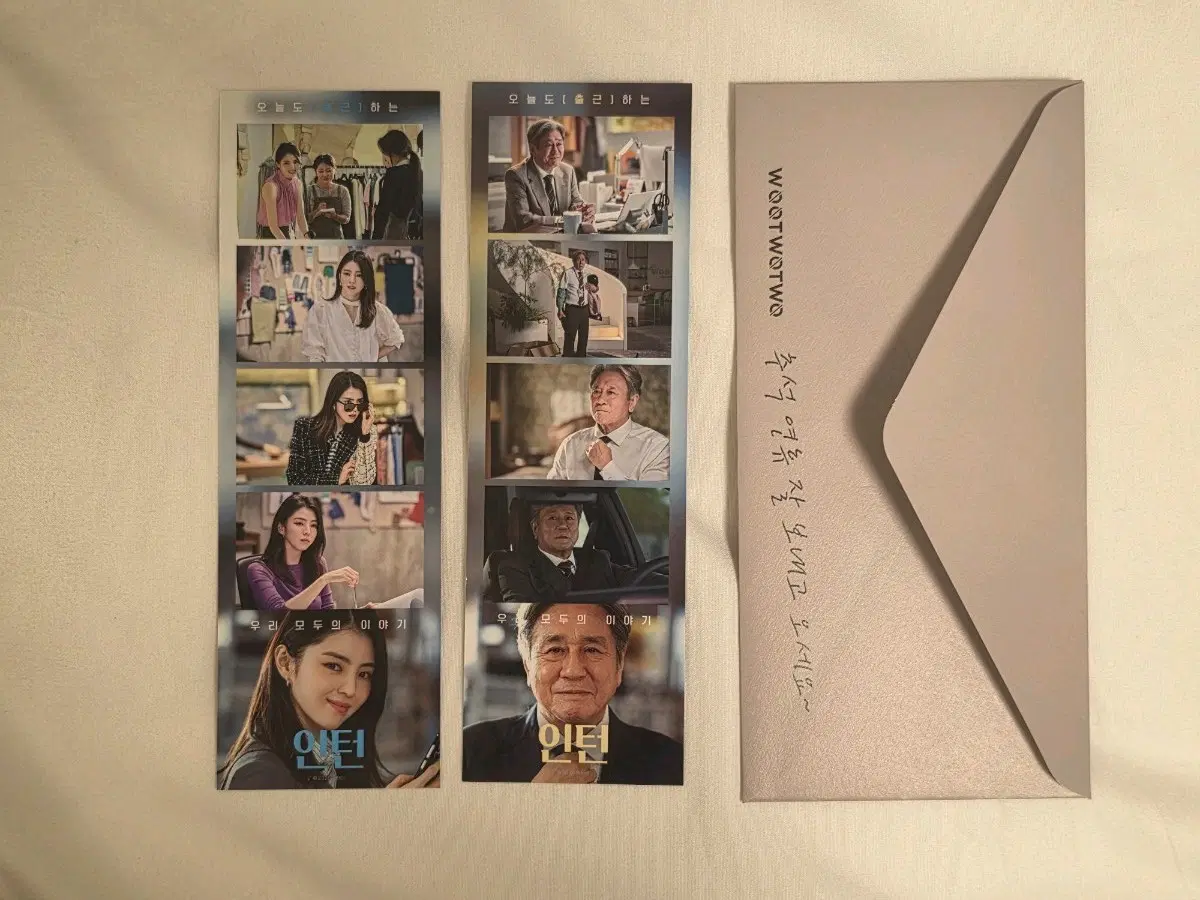 영화 인턴 시사회 굿즈