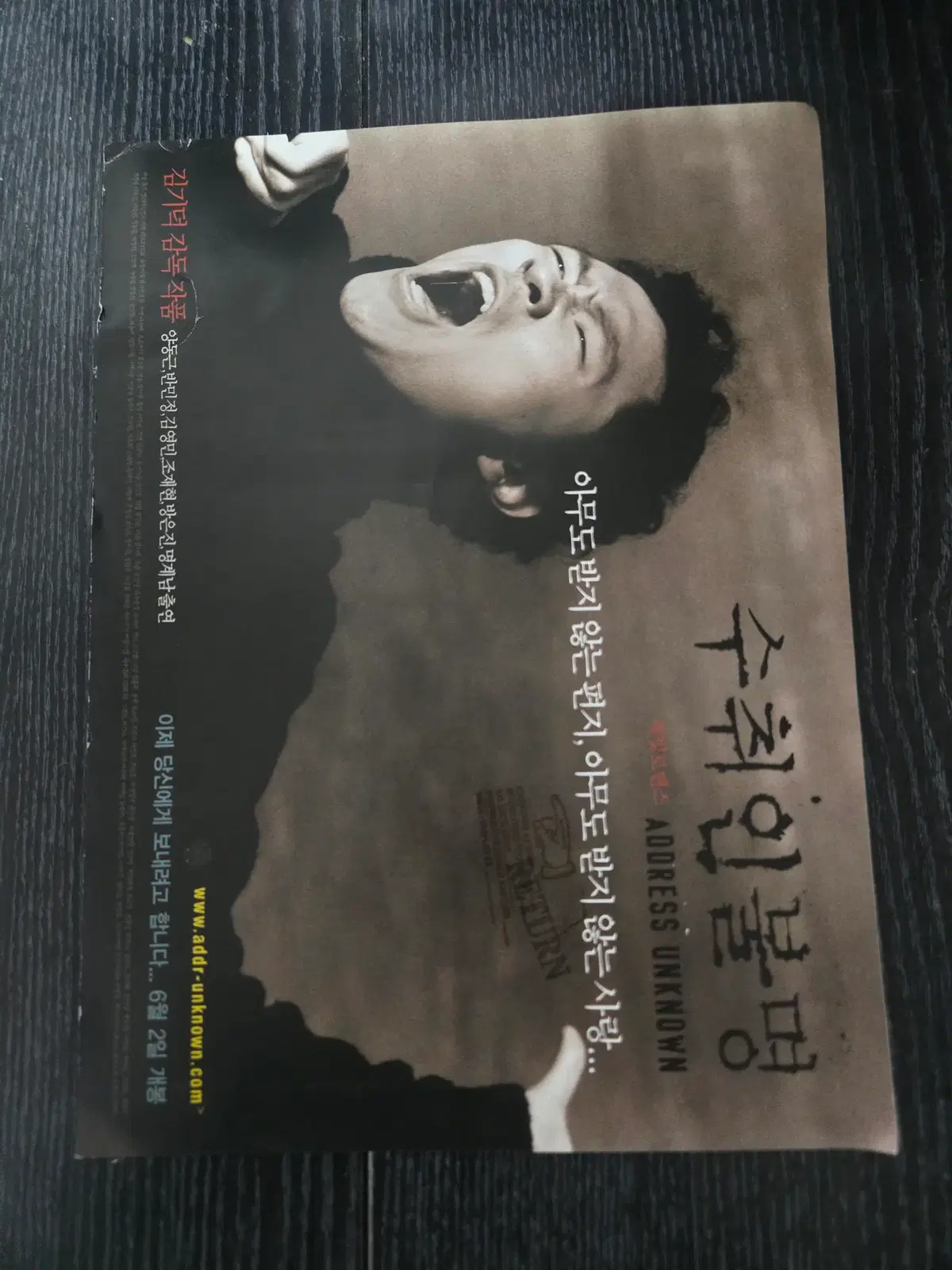 수취인불명/김기덕감독/영화전단지/영화자료/고전희귀