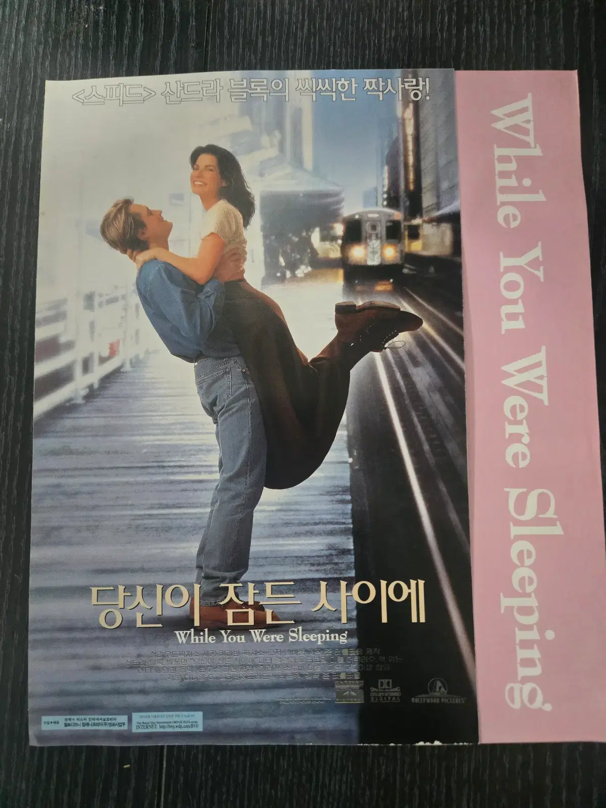당신이 잠든사이에 / 영화전단지/영화자료/고전희귀