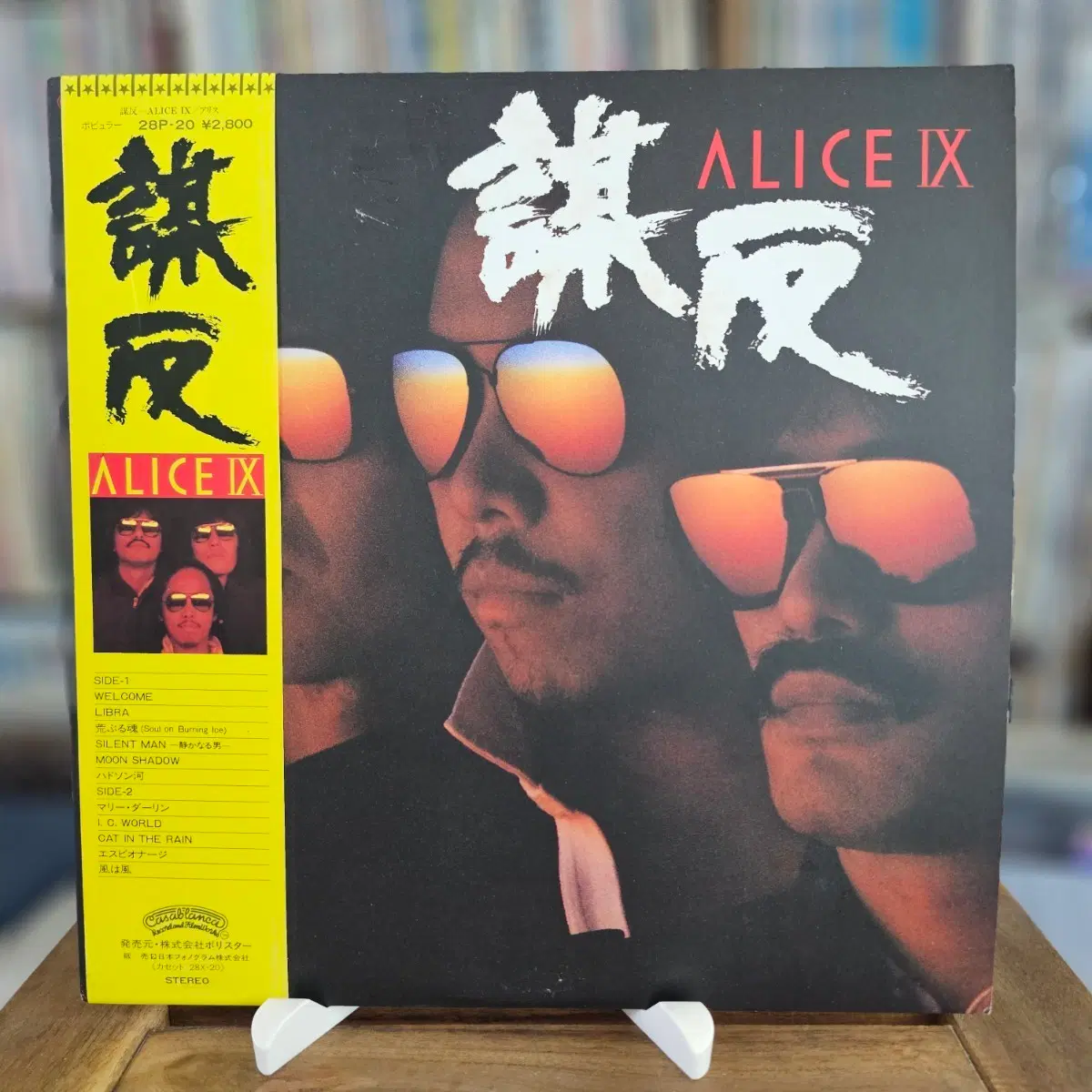 (포크 록, 뉴 뮤직을 대표한 3인조 밴드, 제1기 앨리스의 마지막 정규 9집 앨범) Alice LP