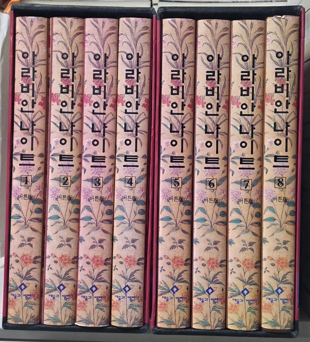 아라비안나이트 양장본 박스세트