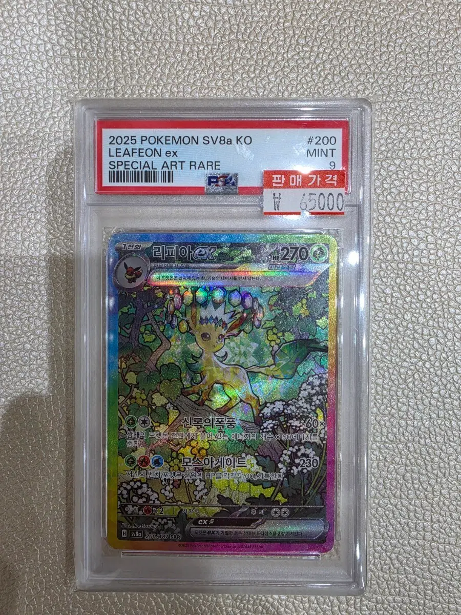 리피아 SAR PSA9