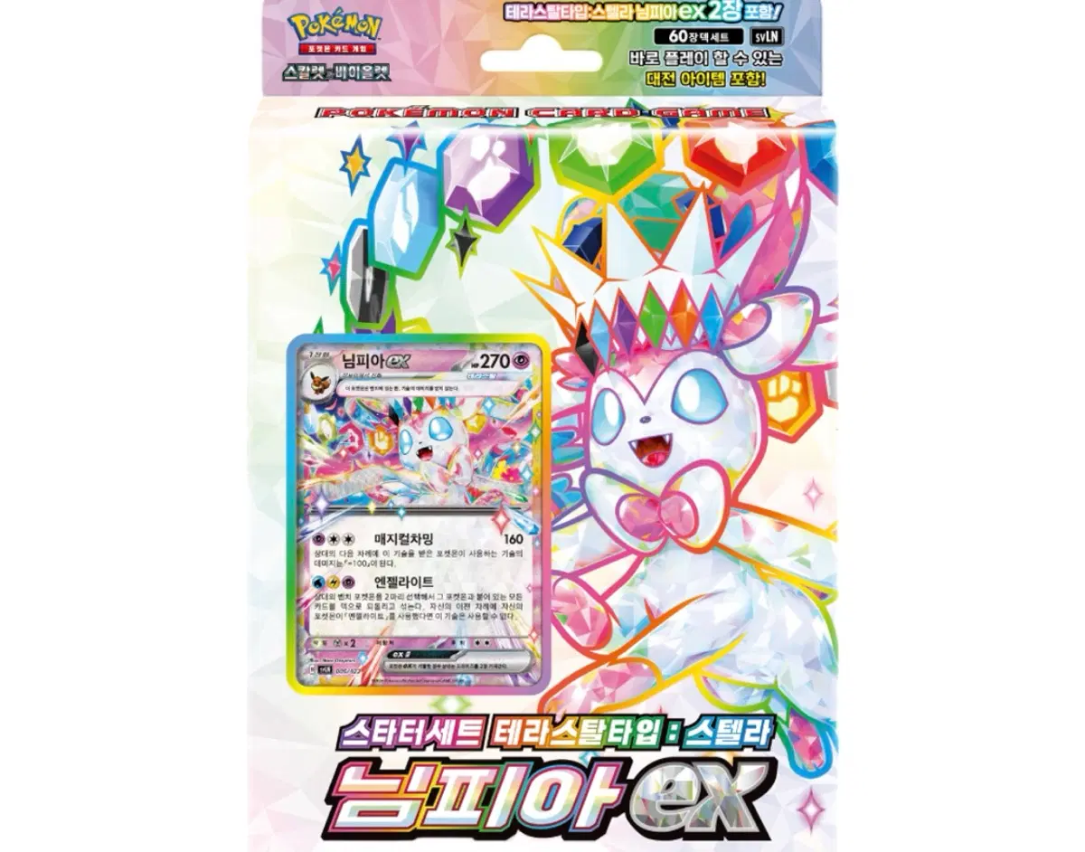 포켓몬 TCG 스칼렛&바이올렛 스타터 세트 테라스탈타입:스텔라 님피아 ex 박스 (한글판)
