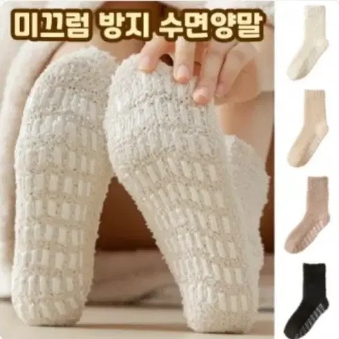 미끄럼 방지 수면 양말