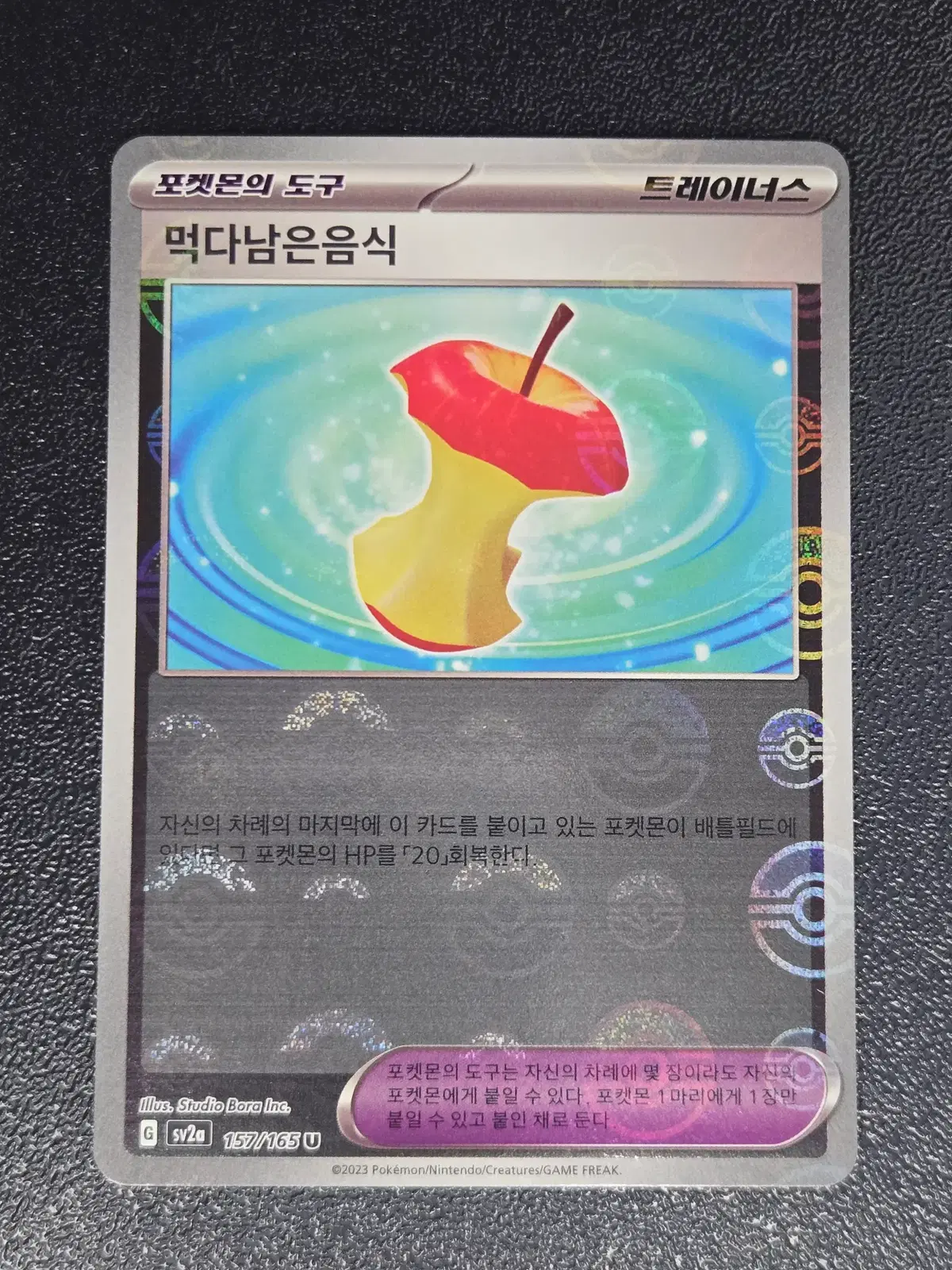 [151 몬스터볼] 먹다남은음식 SV2a 157/165