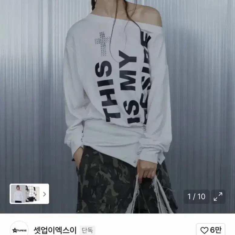 셋업이엑스이 볼드 레터링 루즈탑