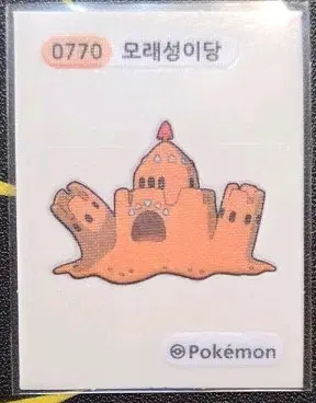 포켓몬 모래성이당 띠부씰