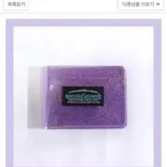 덴스(thence) 백예린 글리터 투명 지갑