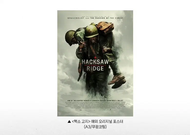핵소 고지 해외 오리지널 포스터