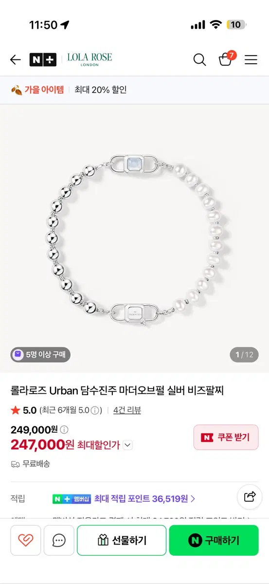 롤라로즈 Urban 담수진주 마더오브펄 실버 비즈팔찌