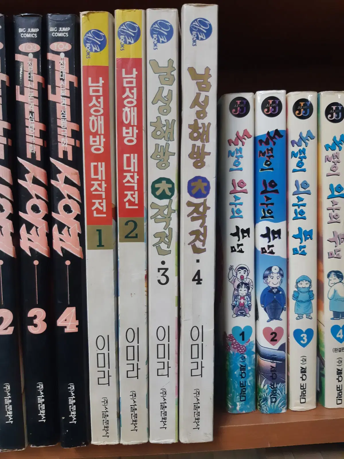 남성해방대작전 1-4 중고만화책 만화짱많아 프로안전상점