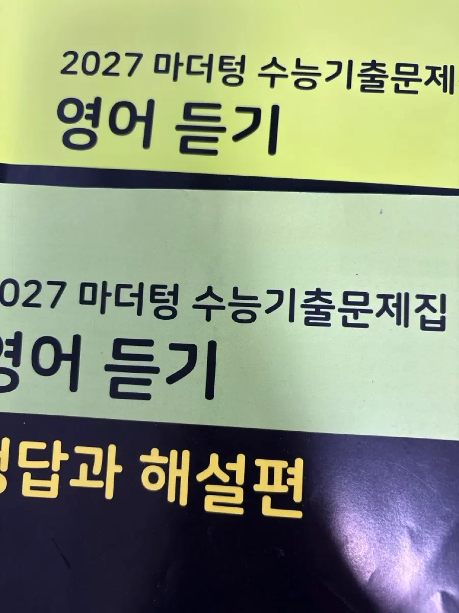 마더텅 영어 듣기 2027