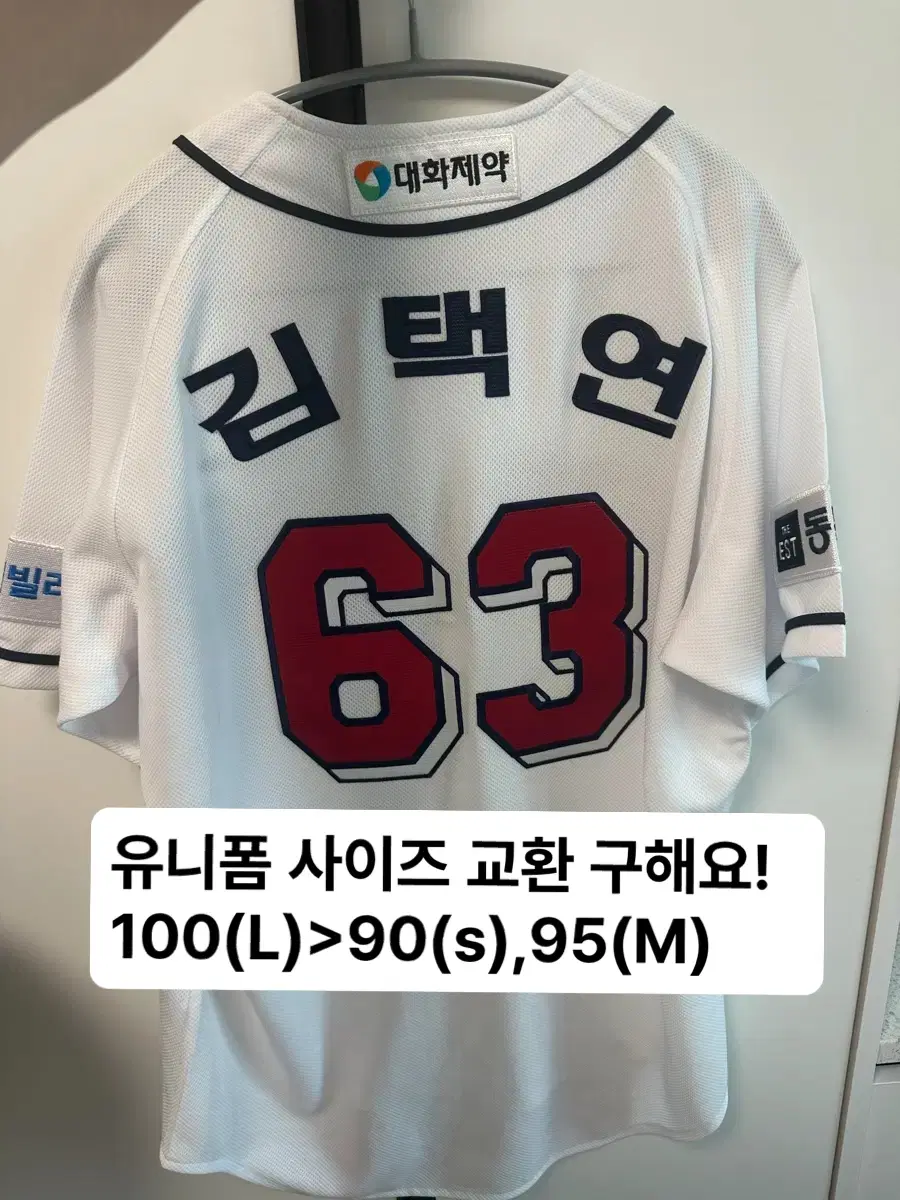 [교환/판매] 김택연 100(L) >90(s)두산 홈 유니폼 휠라 어센틱