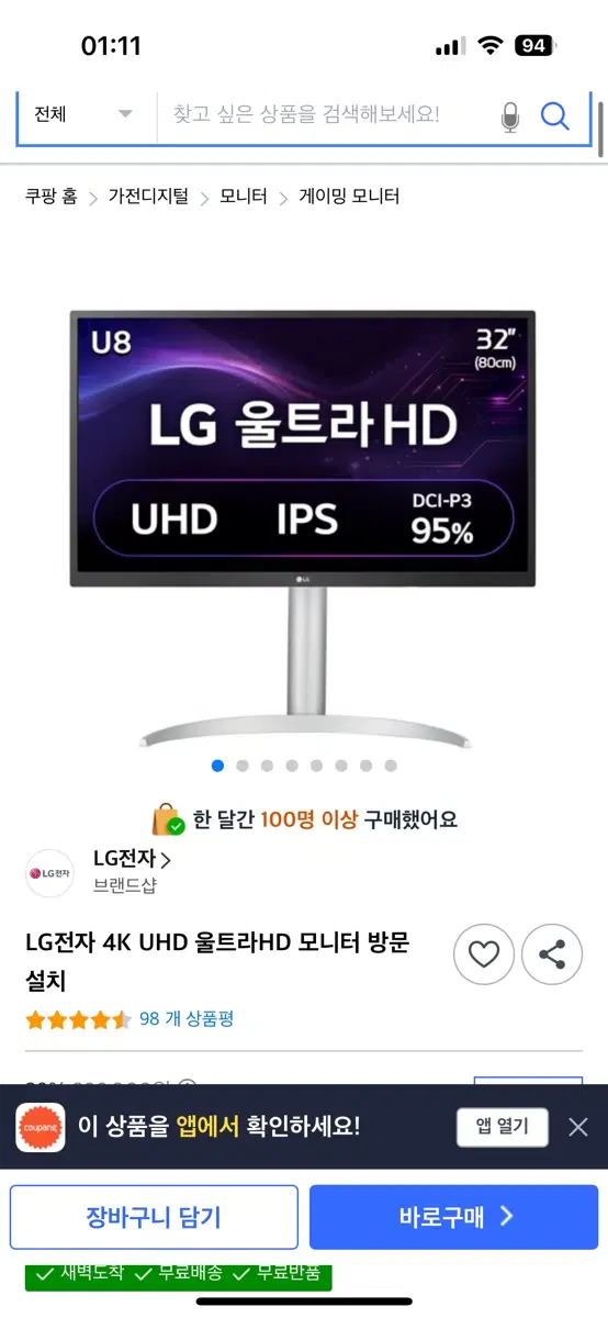 (2달사용/풀박스)LG 울트라HD 32UP830 32인치 4K 모니터