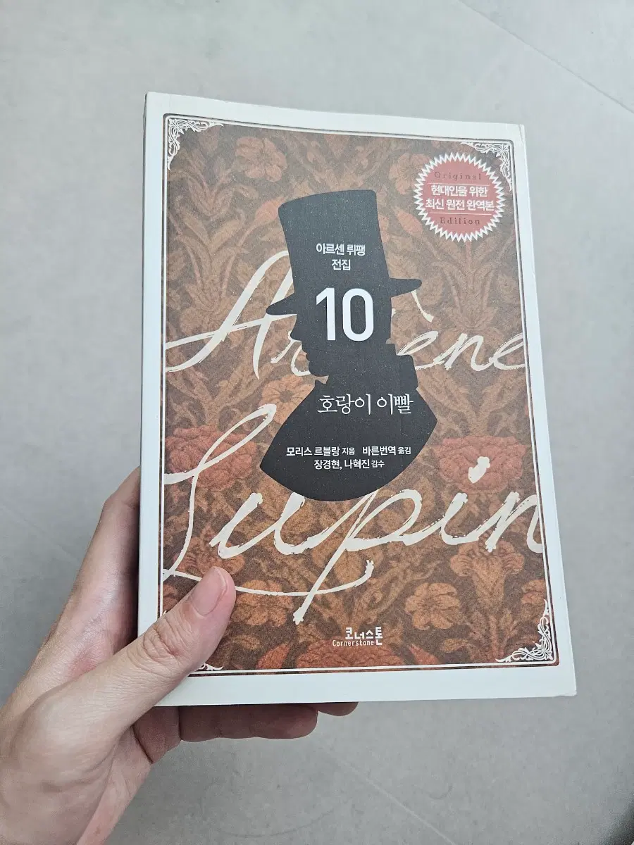 정가 20만) 아르센 뤼팽 전집 20권 일괄