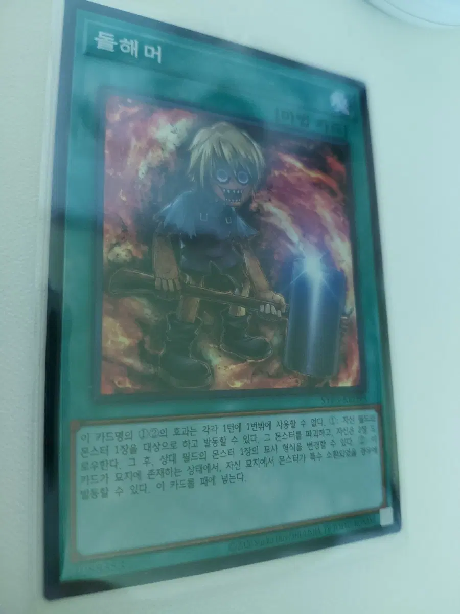 돌해머 (SYP3-KR095) 슈퍼레어