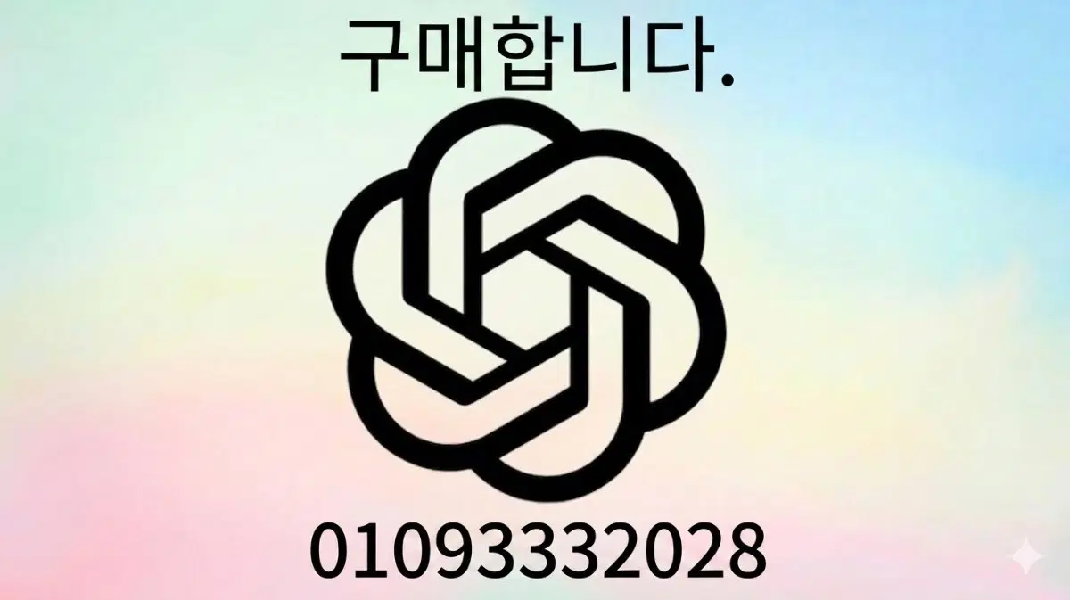 ChatGPT 전문가 사용권 일괄 구매합니다. 93332028
