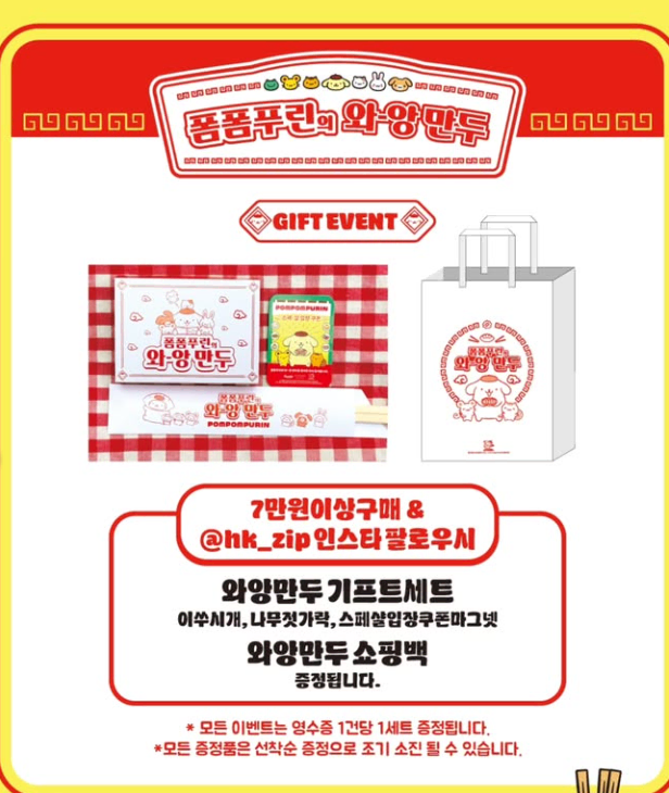 폼폼 푸린 의 와앙 만두 팝업 특전 구합니다