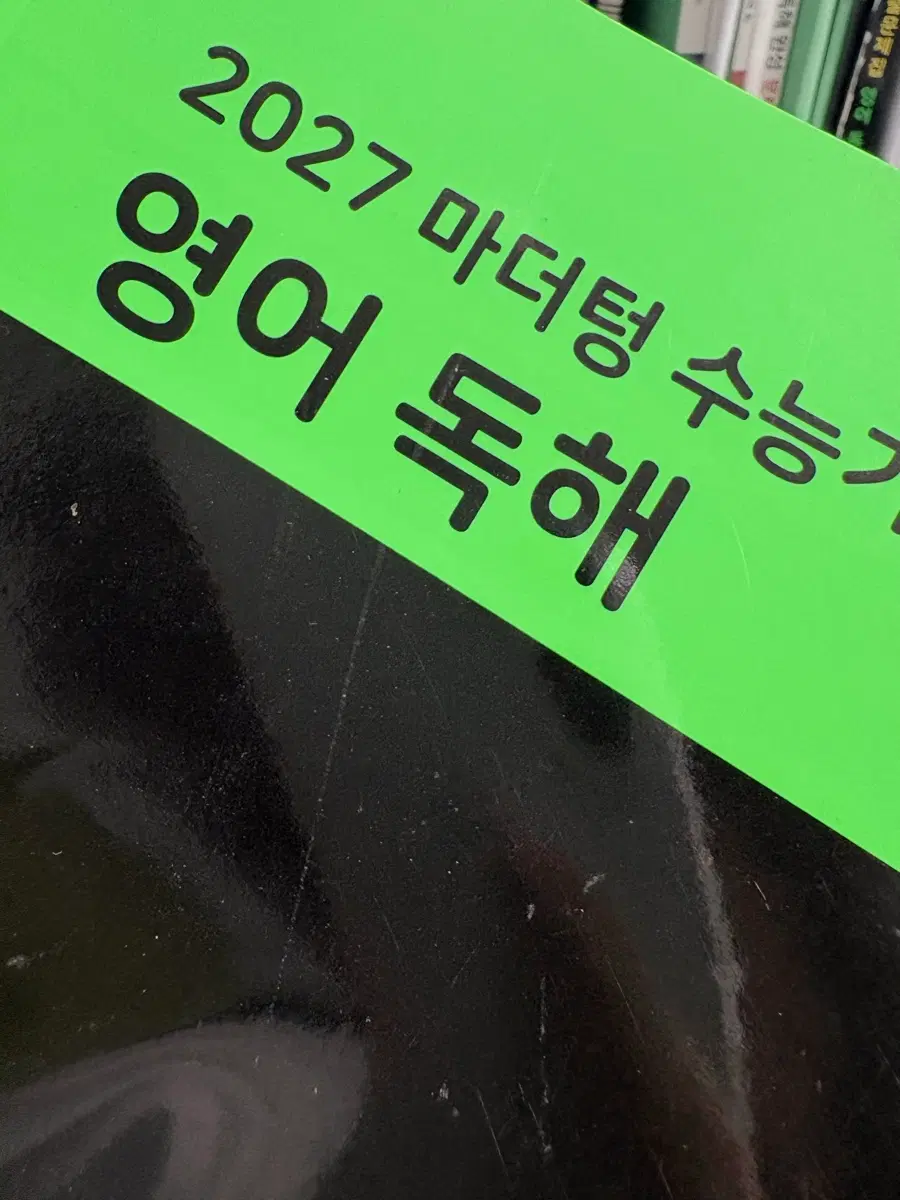 마더텅 영어 독해 2027