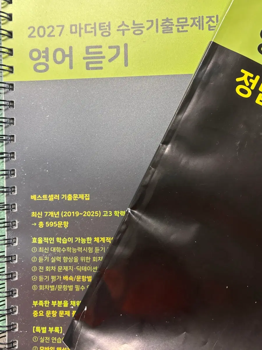 2027 마더텅 영듣 문제집 팝니다