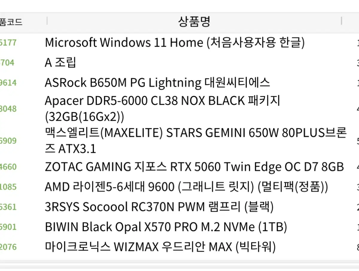 업자x 개인컴퓨터 라이젠9600 / rtx5060 게이밍 컴퓨터팝니다 8개월 사용