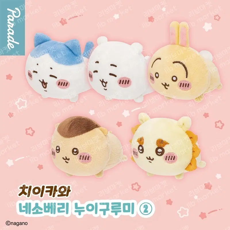 먼작귀 네소베리 엎드린 봉제 인형 2탄(치이카와 네소베리 누이구루미 2)