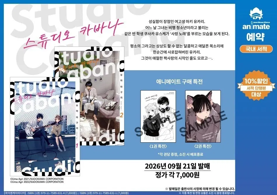 [원가양도] 스튜디오 카바나 1-2 + 애니메이트 특전 일괄